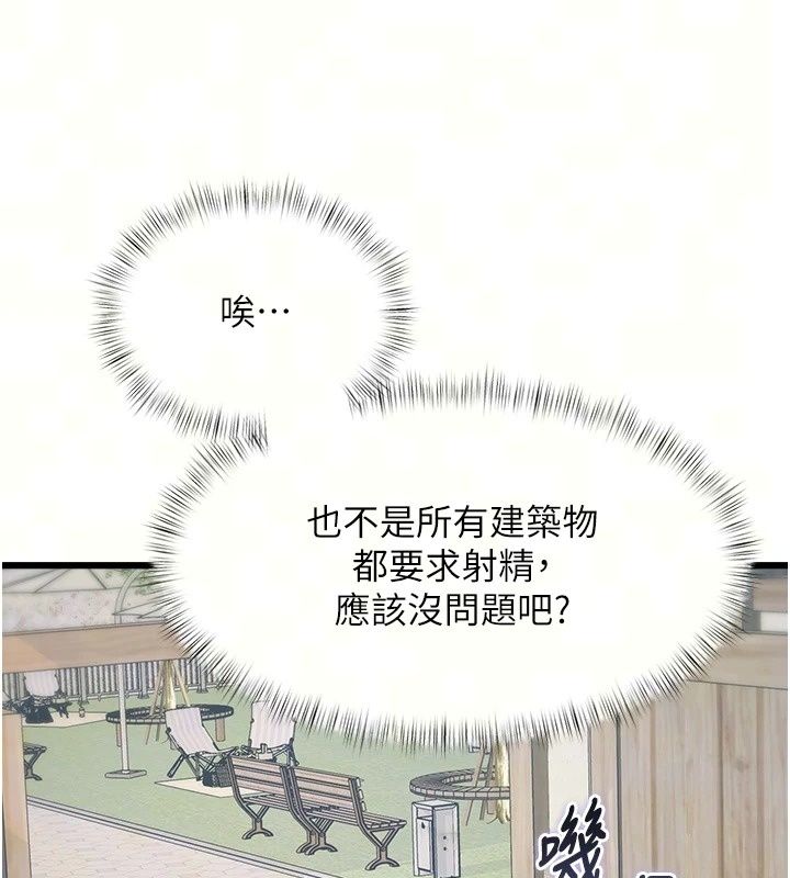 特色新视界第58話-調戲秀色可餐的丫鬟