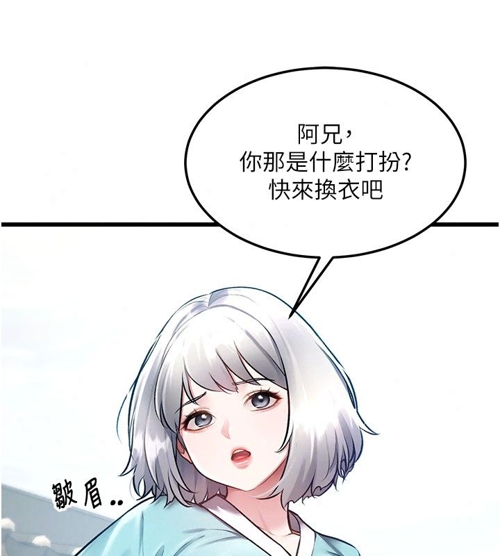 特色新視界第58話-調戲秀色可餐的丫鬟