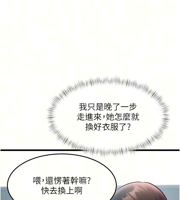 特色新視界第58話-調戲秀色可餐的丫鬟