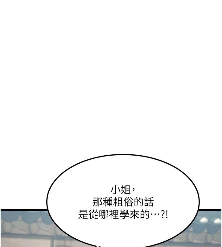 特色新視界第58話-調戲秀色可餐的丫鬟
