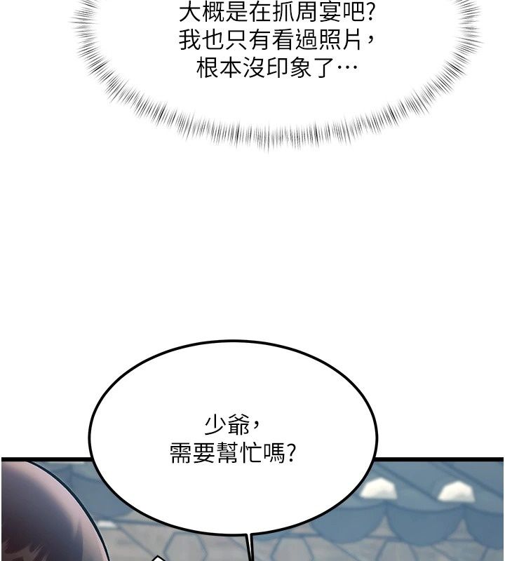 特色新視界第58話-調戲秀色可餐的丫鬟