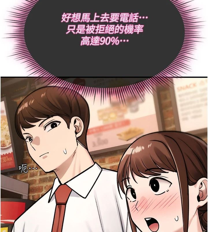 诅咒性转物语第47話-「保險套短裙」