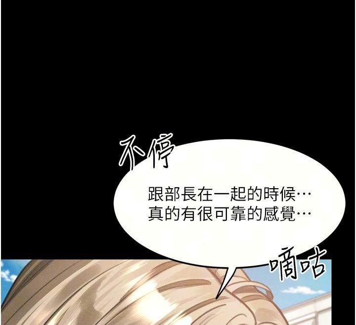 墮落物語2第73話-給部長的「特別服務」