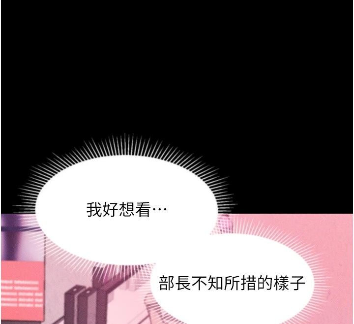 墮落物語2第73話-給部長的「特別服務」