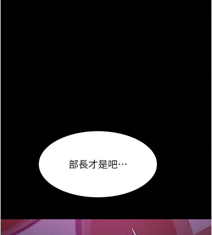 墮落物語2第73話-給部長的「特別服務」