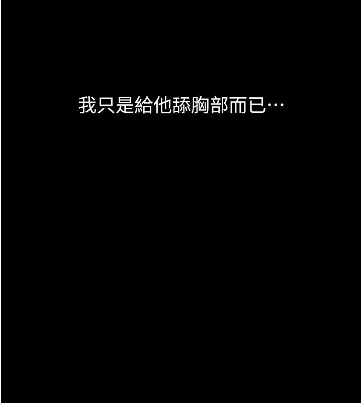 墮落物語2第73話-給部長的「特別服務」
