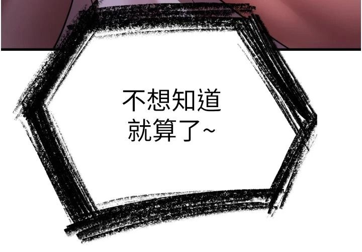 逆轉食物鏈第13話-與老師深夜探險