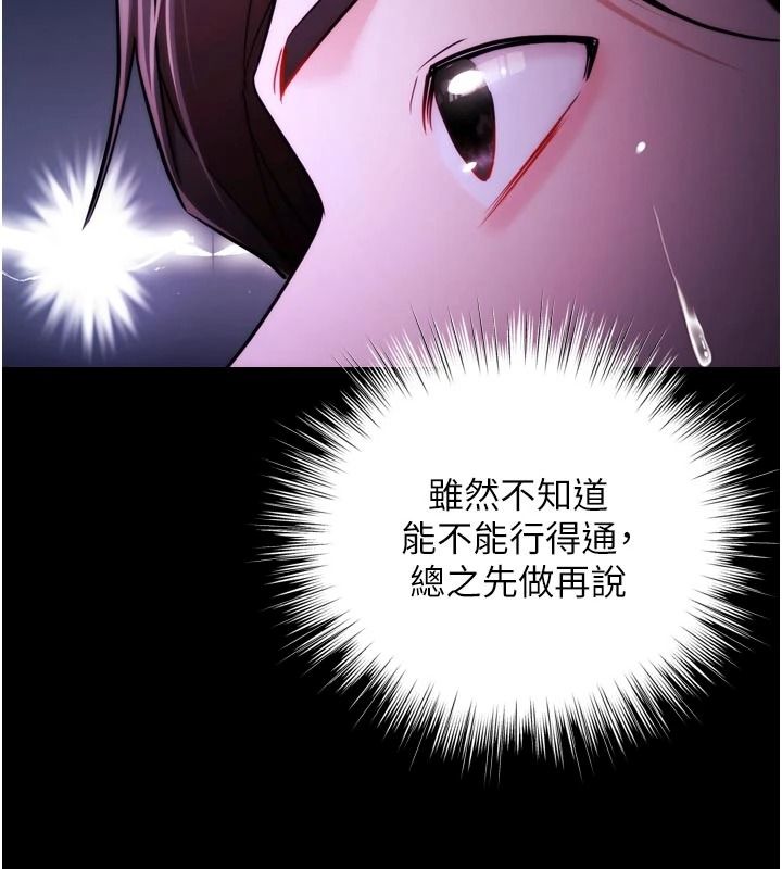 逆转食物链第13話-與老師深夜探險
