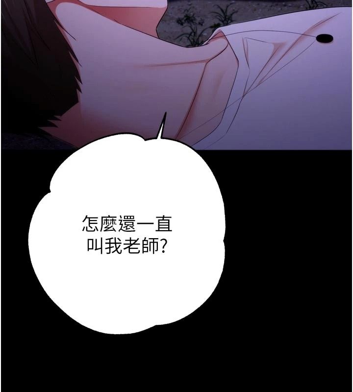逆轉食物鏈第13話-與老師深夜探險