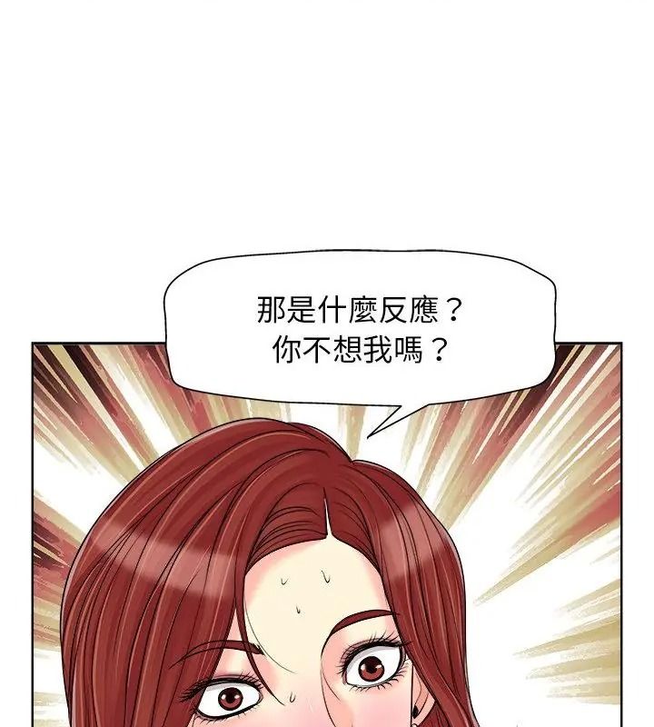 小心不要爱上你第18話