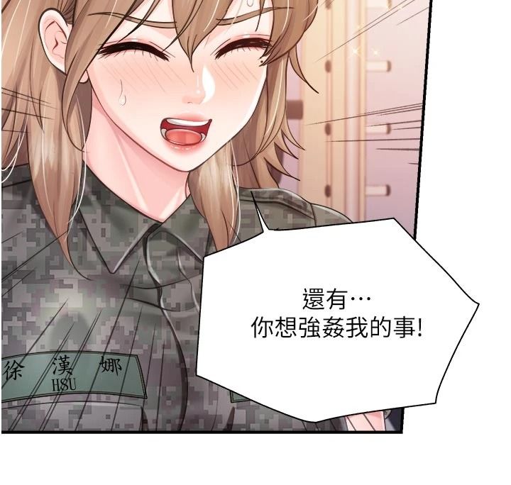 报告女班长:一根突起第72話-教訓放肆的一等兵